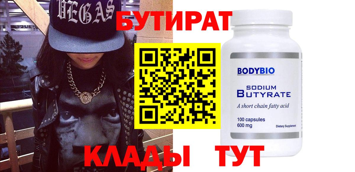 Бутират 1.4BDO Малгобек