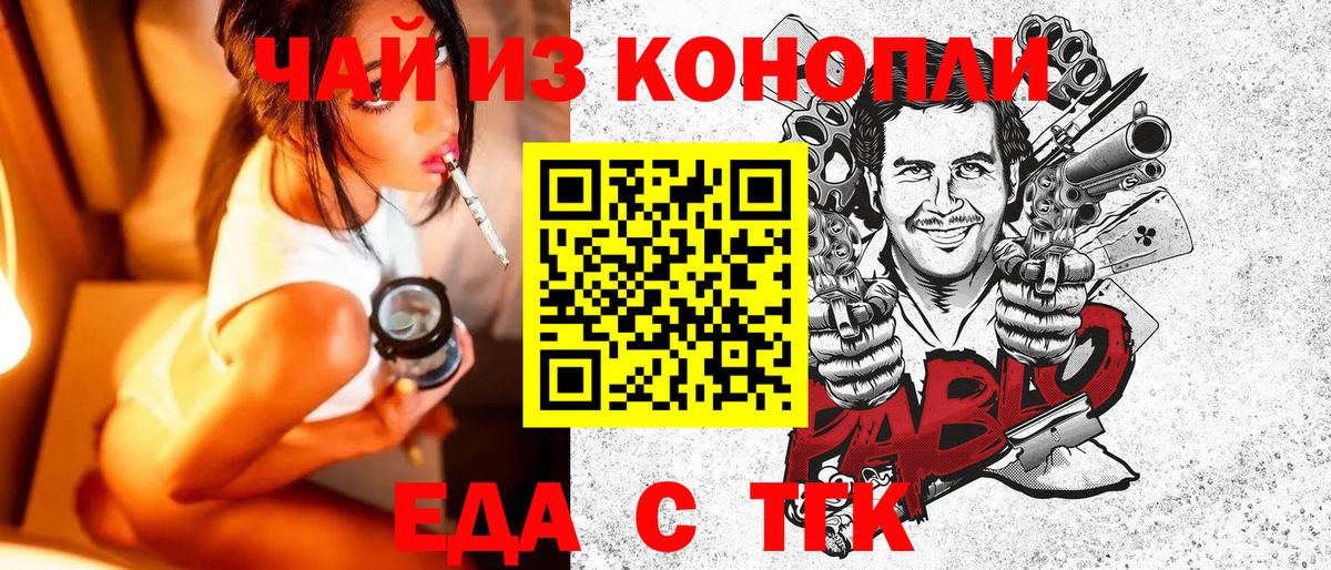 Малгобек  Еда ТГК конопля  Вход с VPN 