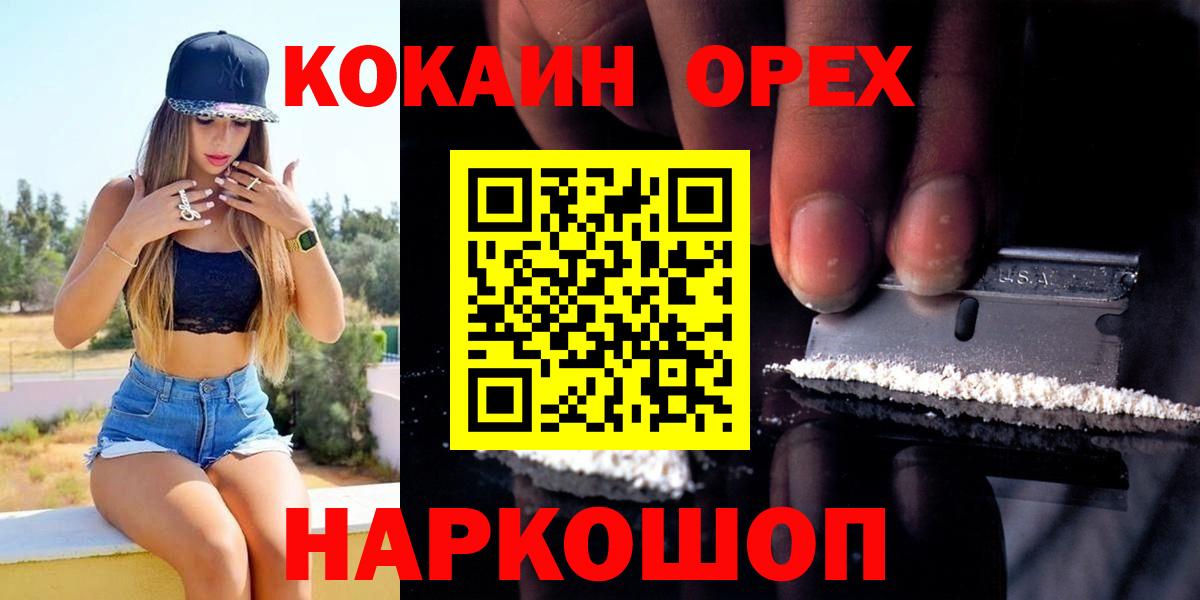 Кокаин 99% Малгобек