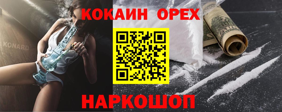 Малгобек  КОКАИН Колумбийский  КОКАИН  Вход с VPN 