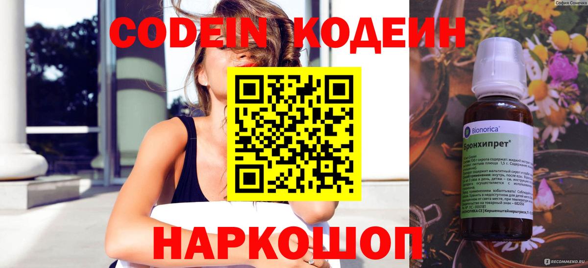Кодеиновый сироп Lean Purple Drank  Codein Purple Drank  Вход с VPN  Малгобек 