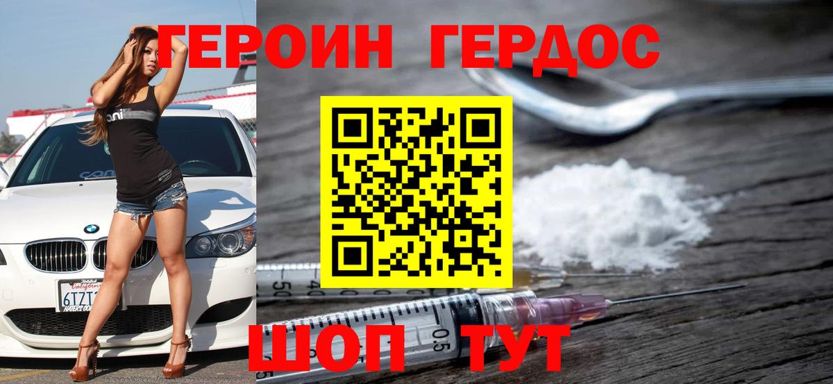 Малгобек  ГЕРОИН Heroin  Вход с VPN 