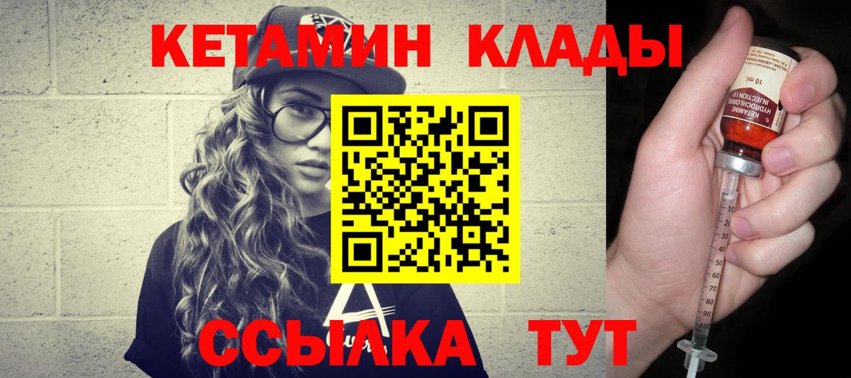 Малгобек  Кетамин VHQ  Вход с VPN 