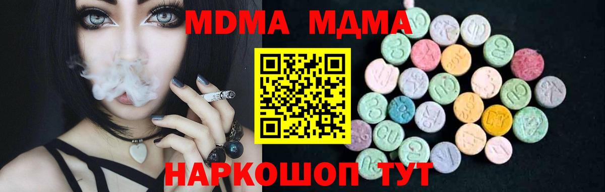 MDMA кристаллы Малгобек