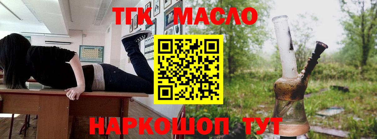 Дистиллят ТГК THC oil Малгобек